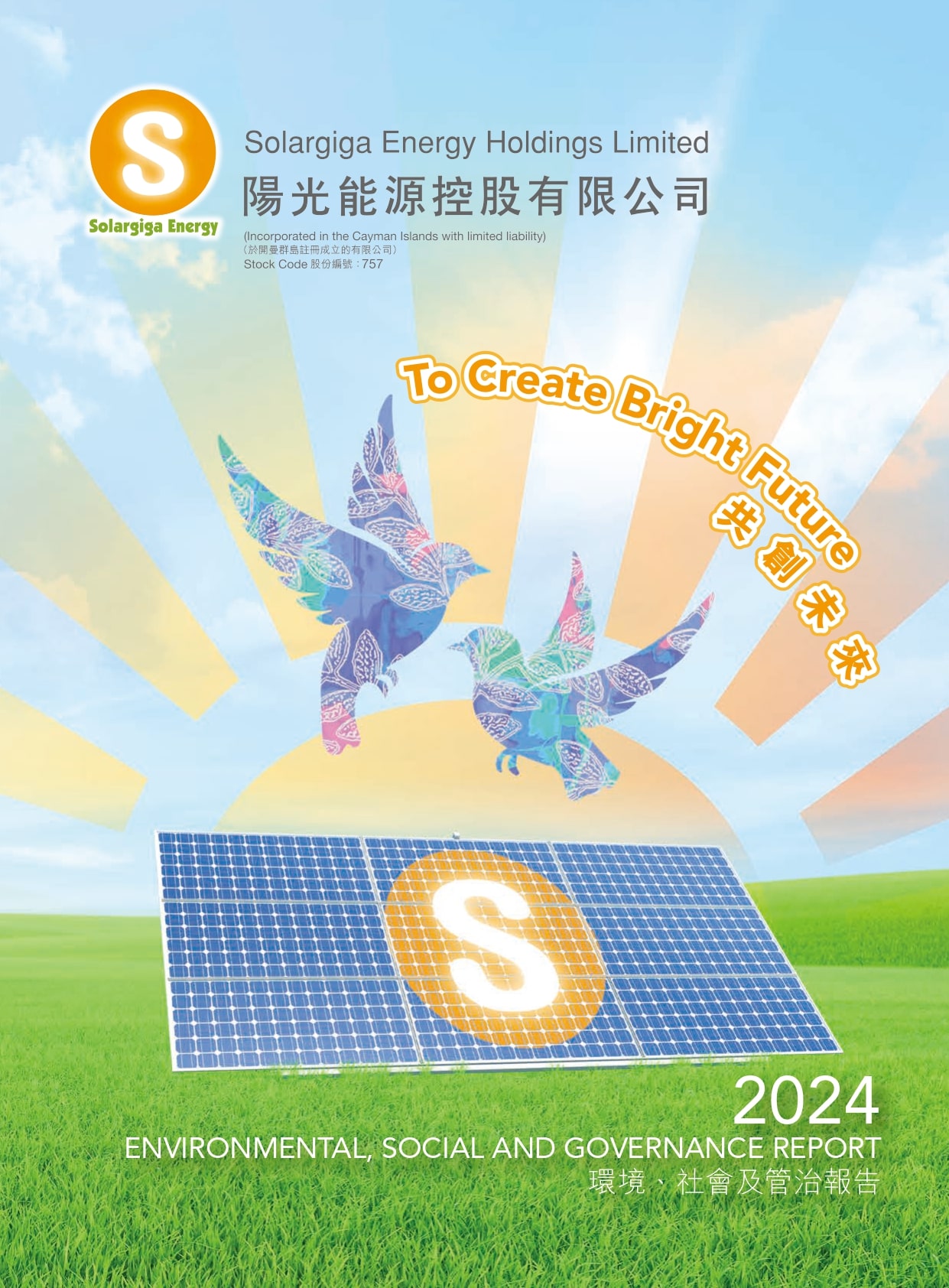 2024年環境、、、社會及管治報告